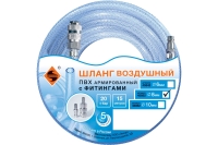 Шланг ПВХ с фитингами (15 м; 8 мм; 20 бар) для воздуха Энкор 45852