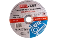 Круг отрезной по металлу (150х22.23х2 мм) REDVERG 6624155