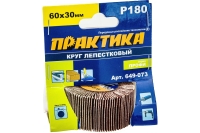 Круг лепестковый с оправкой (60х30 мм; P180) ПРАКТИКА 649-073