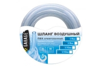 Шланг ПВХ в бухте (8х14 мм; 50 м) GARAGE 8109300