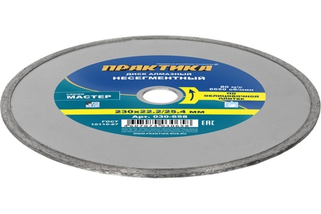 Диск алмазный Мастер (230х22.2/25.4 мм) ПРАКТИКА 030-658