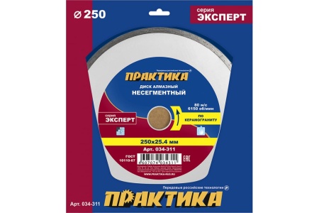 Диск алмазный Эксперт по керамограниту (250х25.4 мм) ПРАКТИКА 034-311