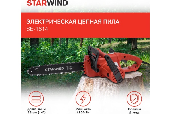 Электрическая цепная пила STARWIND SE-1814 1800 Вт длина шины 14 дюймов 35 см 1909386