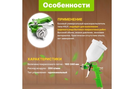 Пневматический краскопульт ECO SG-1000 SG-1000H15U