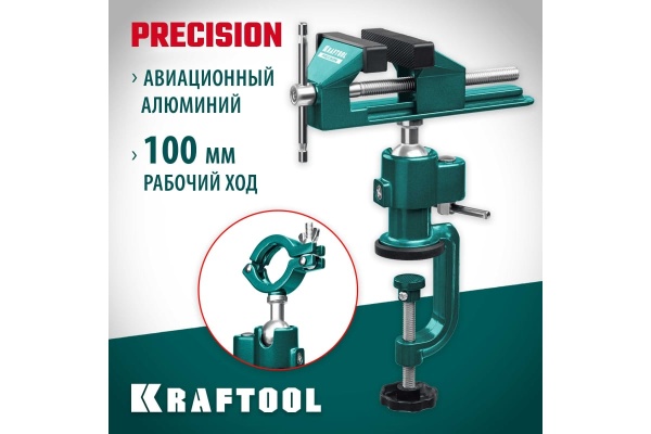 Шарнирно-поворотные тиски KRAFTOOL Precision 75 мм 32711-75