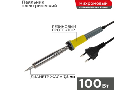 Паяльник с долговечным жалом REXANT, 220В 100Вт 12-0126