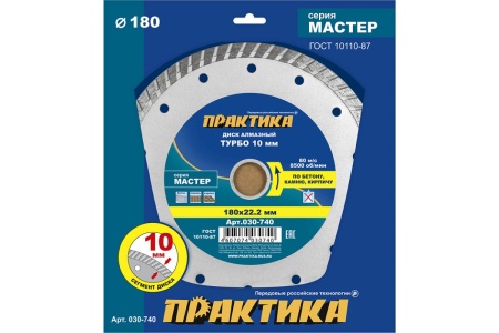 Диск алмазный турбо Мастер (180х22.2 мм) ПРАКТИКА 030-740