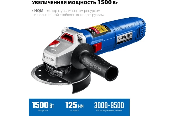Углошлифовальная машина ЗУБР Профессионал УШМ-П125-1500 ЭПСТ Углошлифовальная машина ЗУБР Профессионал УШМ-П125-1500 ЭПСТ