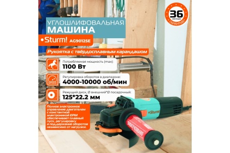 Болгарка Sturm AG90125E