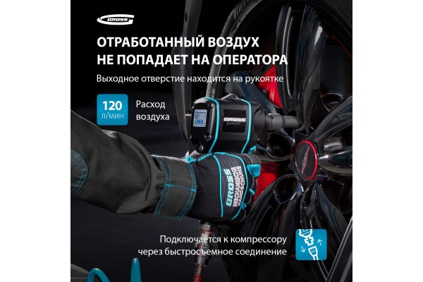 Пневматический ударный гайковерт GROSS G985 57440 Пневматический ударный гайковерт GROSS G985 57440
