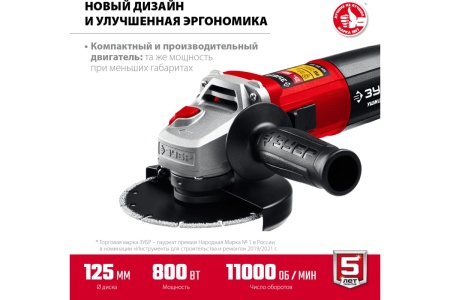 Угловая шлифовальная машина ЗУБР 125 мм, 800 Вт УШМ-125-805