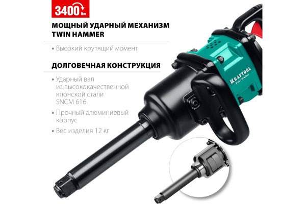 Ударный пневматический гайковерт KRAFTOOL PW-3400 1", 3400 Нм 64200