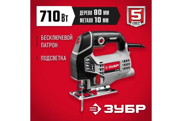 Электрический лобзик Зубр 710 Вт Л-710