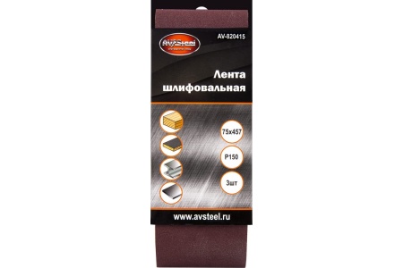 Лента шлифовальная (3 шт; 75х457 мм; Р150) AV Steel AV-820415