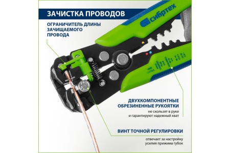 Щипцы для зачистки электропроводов, функция обрезания проводов Сибртех 17734