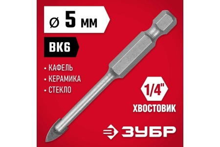Сверло по стеклу и кафелю ЗУБР 2-х резцовый, 5 мм, шестигранный хвостовик 29840-05 Сверло по стеклу и кафелю ЗУБР 2-х резцовый, 5 мм, шестигранный хвостовик 29840-05