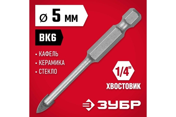 Сверло по стеклу и кафелю ЗУБР 2-х резцовый, 5 мм, шестигранный хвостовик 29840-05