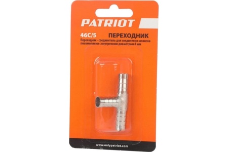 Переходник 46C/5 T-образный елочка 10 мм PATRIOT 830900055