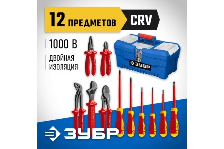 Набор диэлектрического губцевого инструмента Зубр Профессионал 12 предметов 2214-H12_z01