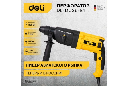 Перфоратор DELI DL-DC26-E1 SDS+, 800 Вт 103007 Перфоратор DELI DL-DC26-E1 SDS+, 800 Вт 103007