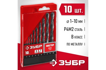 Набор сверл по металлу ЗУБР Мастер быстрорежущая сталь Р4М2, класс В, 10 шт, 1-10 мм 29605-H10