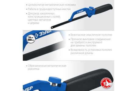 Ножовка-ручка по металлу ЗУБР Профессионал 300 мм 1572_z03