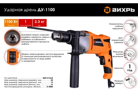 Ударная дрель ВИХРЬ ДУ-1100 72/8/4
