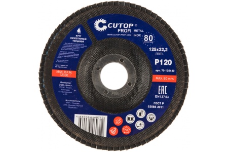 Круг лепестковый торцевой Profi 80 лепестков (125х22,2 мм; Р120) Cutop 70-125120 Круг лепестковый торцевой Profi 80 лепестков (125х22,2 мм; Р120) Cutop 70-125120