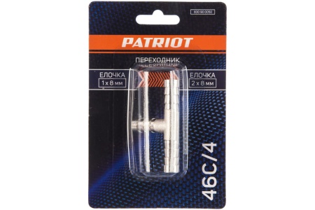 Переходник 46C/4 T-образный елочка 8 мм PATRIOT 830900050