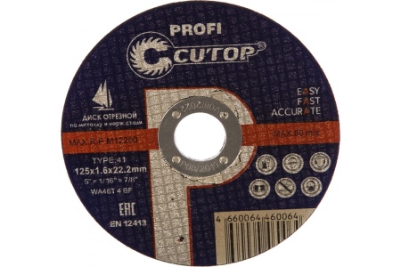 Диск отрезной по металлу T41 (125х22.2 мм) для УШМ CUTOP 12516