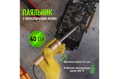 Паяльник PROCONNECT ПД 220В 40Вт деревянная ручка блистер 12-0175-4