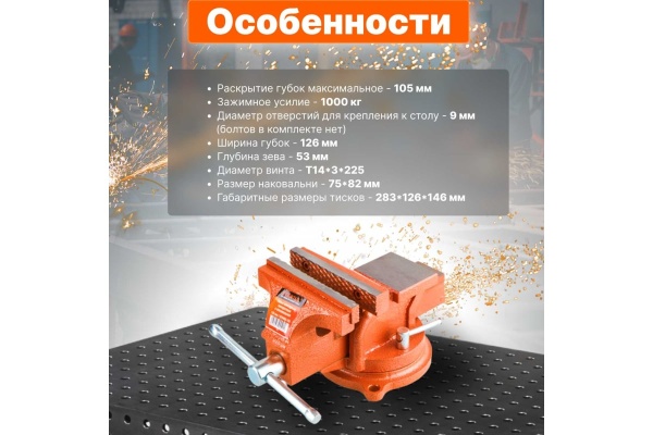 Слесарные тиски STARTUL Master 125 мм, поворотные ST9450-125