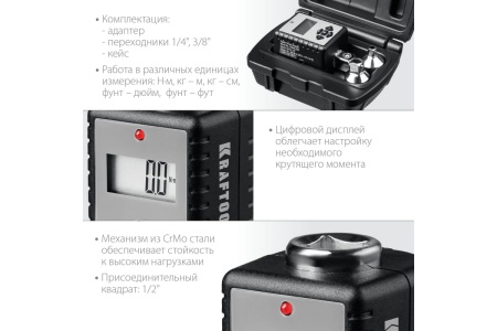 Динамометрический адаптер с переходниками KRAFTOOL Grand 1/2" 64044-200 Динамометрический адаптер с переходниками KRAFTOOL Grand 1/2" 64044-200