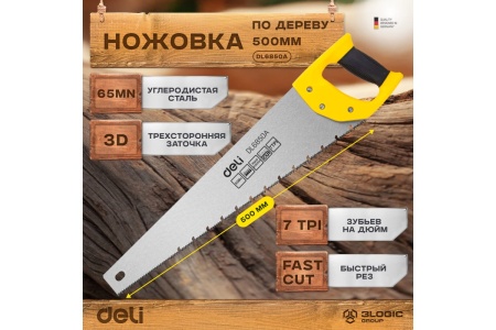 Ножовка по дереву DELI dl6850a 500мм, 7 tpi, 3d заточка, закаленный зуб, быстрый рез, пластиковая рукоять 114783