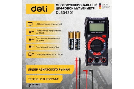 Универсальный цифровой мультиметр DELI DL334301 102976