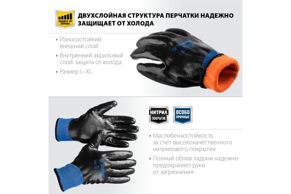 Утепленные перчатки ЗУБР Арктика, двухслойные, размер L-XL, 11469-XL