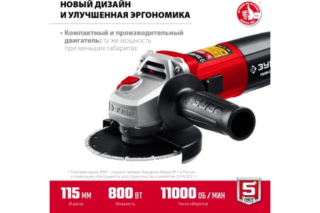 Угловая шлифовальная машина ЗУБР 115 мм, 800 Вт УШМ-115-805