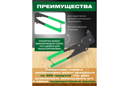 Поворотный заклепочник ВОЛАТ 2,4-4,8 мм 34015-12