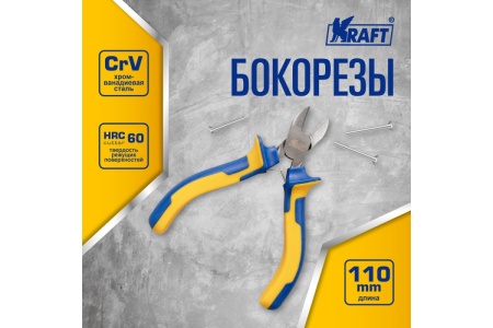 Бокорезы KRAFT 110 мм KT 701051