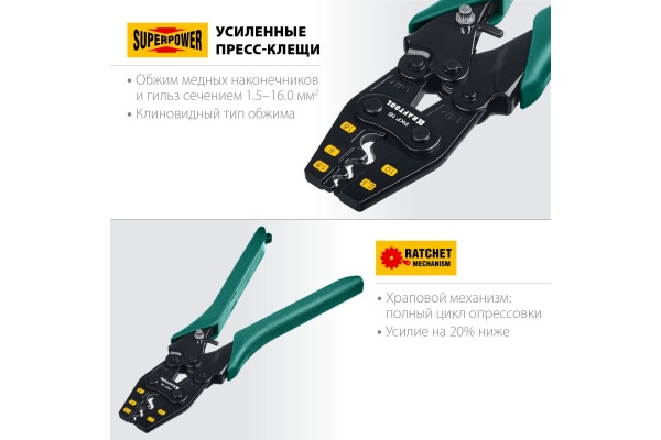 Пресс-клещи KRAFTOOL PKF-16 усиленные, для медных наконечников и гильз 45466