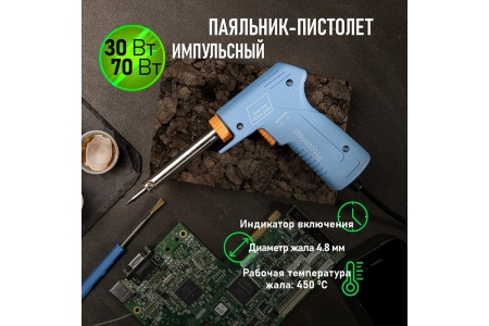 Импульсный паяльник 220В, 30-70Вт PROCONNECT HY-50R 12-0161-4