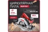 Циркулярная пила Sturm CS51160