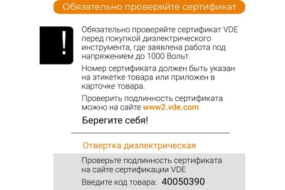 Диэлектрическая отвертка 1000В VIRA VDE PH180 мм 397019