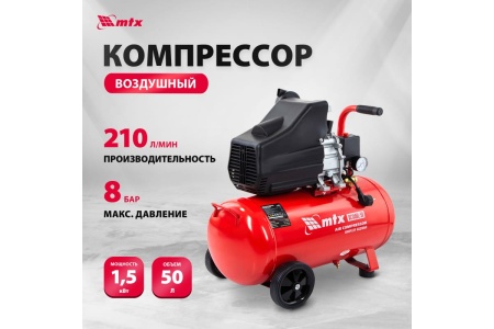 Воздушный компрессор MTX DC1500L/50, 1,5 кВт, 50 л, 210 л/мин 58004