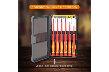 Набор отверток для точных работ 1000В VIRA RAGE VDE 6 шт.  397037