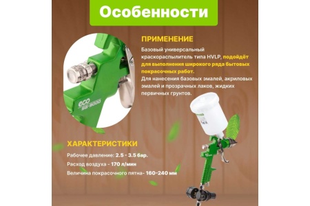 Пневматический краскопульт ECO SG-9000 с манометром EC1535-14