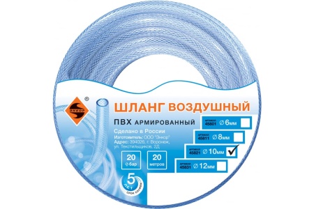 Шланг ПВХ (20 м; 10 мм; 20 бар) для воздуха Энкор 45821