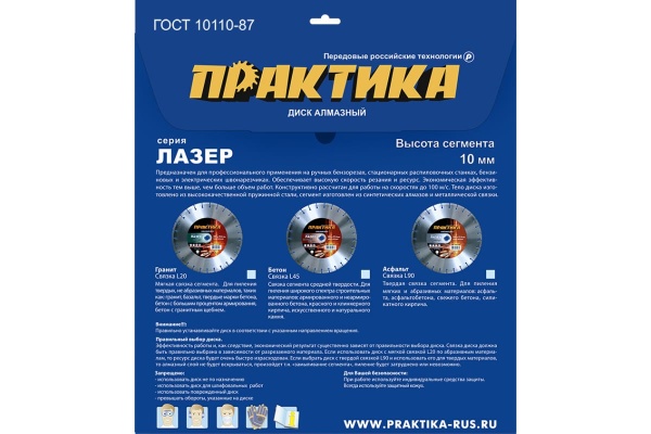 Диск алмазный сегментный Лазер-45 по бетону (400х25.4 мм) ПРАКТИКА 030-092