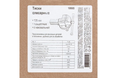 Слесарные тиски Россия 125 18665