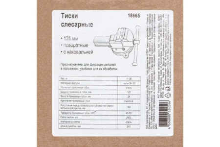 Слесарные тиски Россия 125 18665